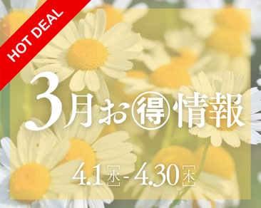 【2026年3月最新】池袋西口院のお得なキャンペーンまとめ｜新生活応援・春の特別価格
